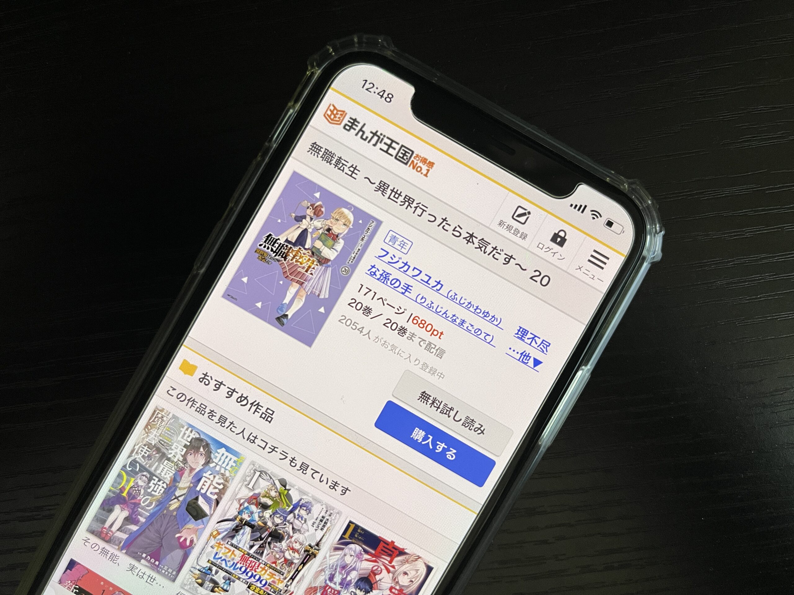 無職転生 ~異世界行ったら本気だす~