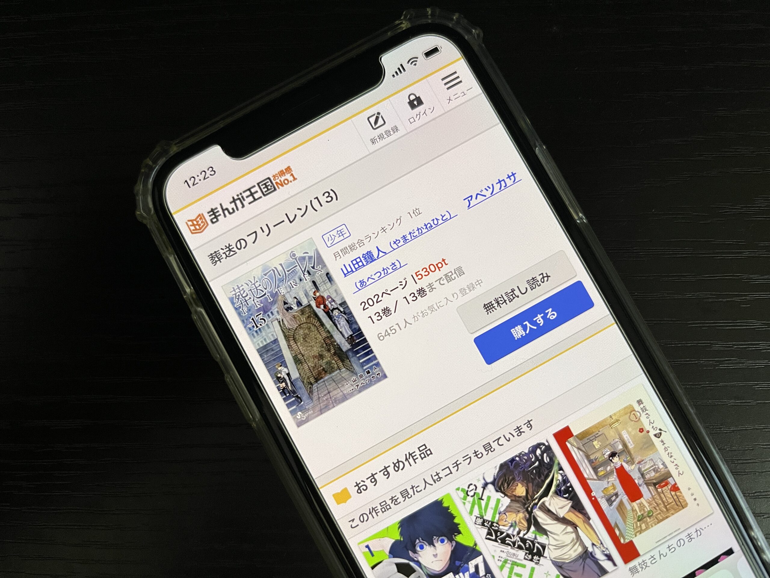 葬送のフリーレン