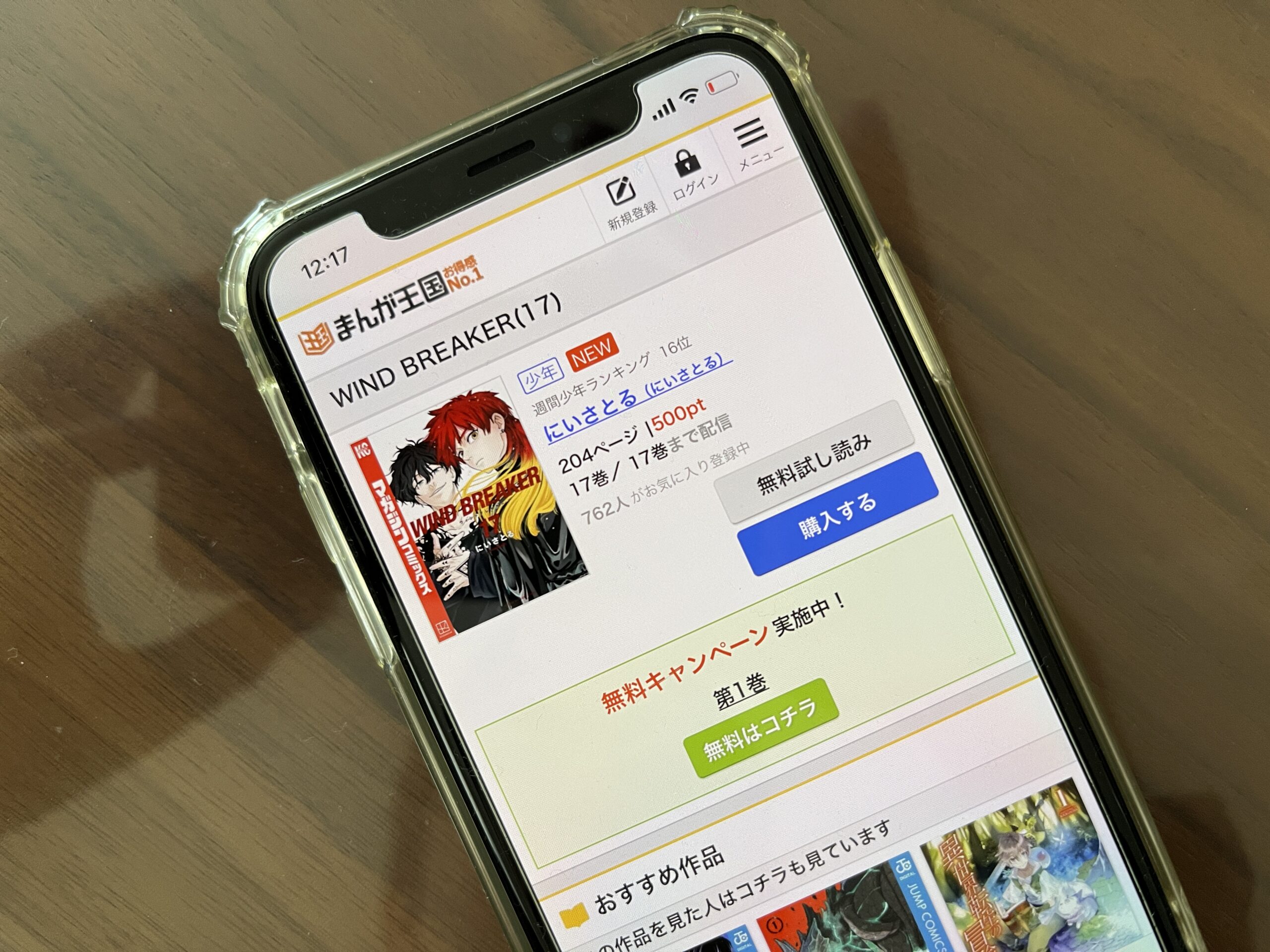 WIND BREAKER(ウィンドブレーカー)