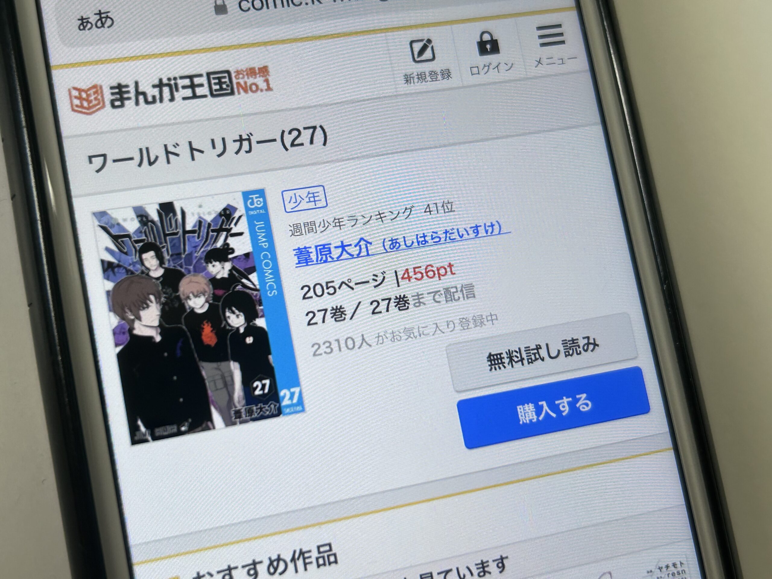 ワールドトリガー