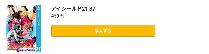 アイシールド21