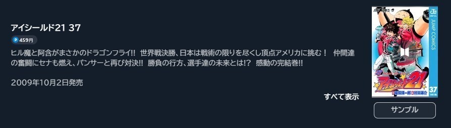 アイシールド21