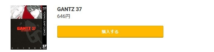 GANTZ(ガンツ)
