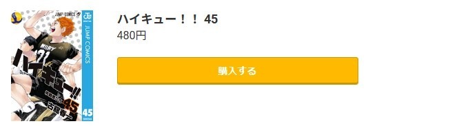 ハイキュー!!