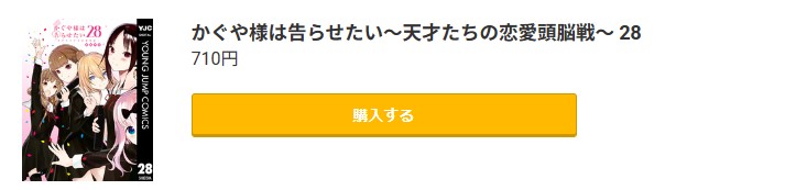 かぐや様は告らせたい