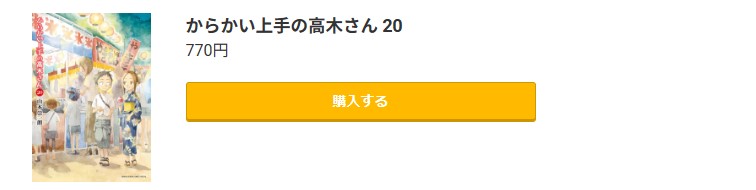 からかい上手の高木さん