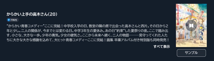 からかい上手の高木さん