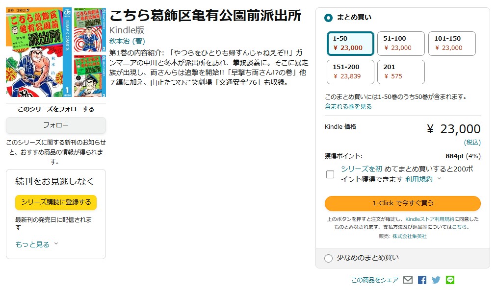 こちら葛飾区亀有公園前派出所