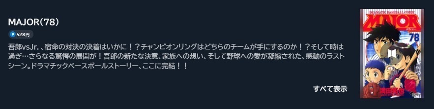 MAJOR（メジャー）