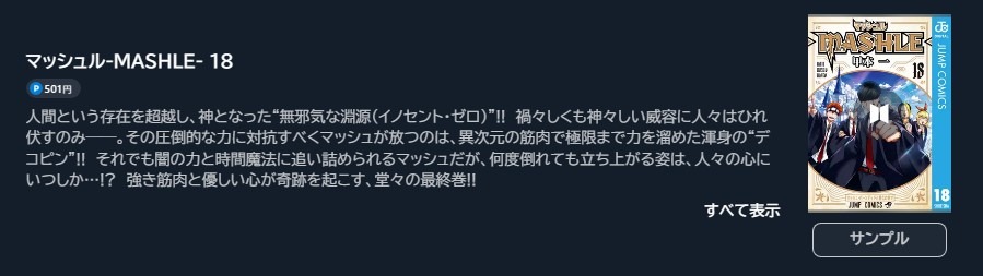 マッシュル-MASHLE-