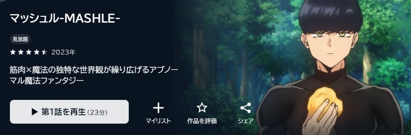 マッシュル-MASHLE-