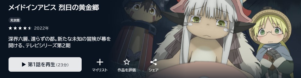 メイドインアビス