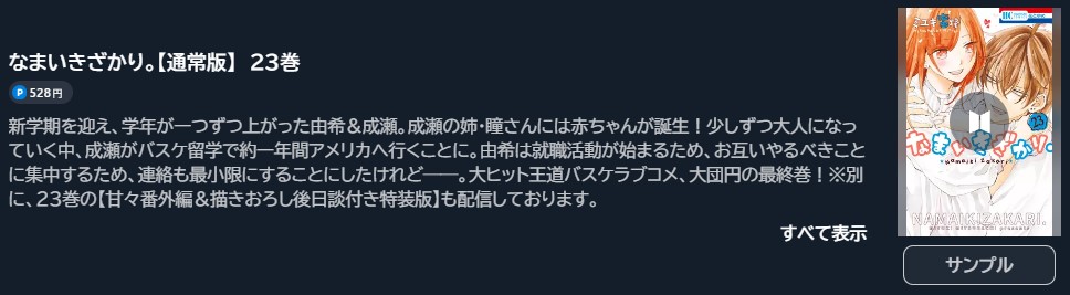 なまいきざかり。