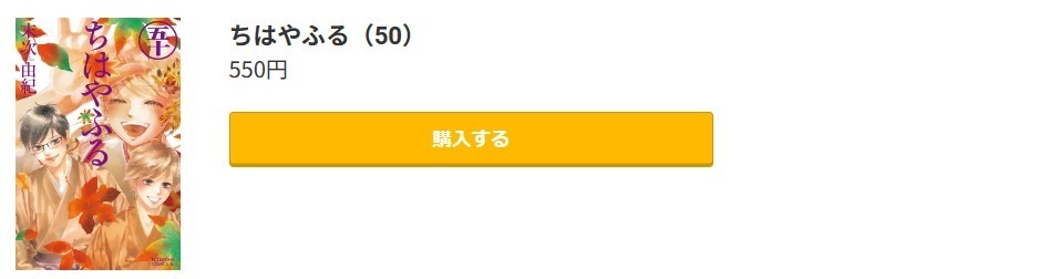 ちはやふる