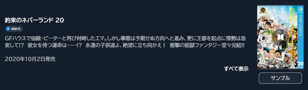 約束のネバーランド