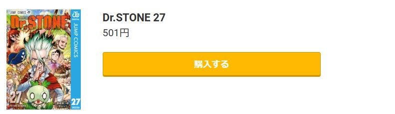 Dr.STONE（ドクターストーン）