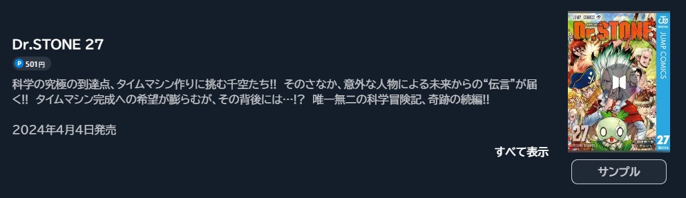 Dr.STONE（ドクターストーン）