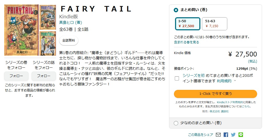 FAIRY TAIL(フェアリーテール)