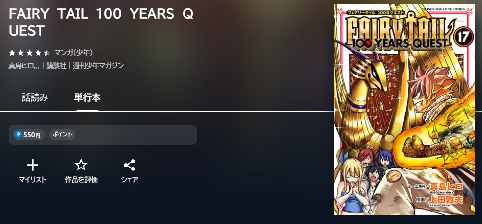 FAIRY TAIL(フェアリーテール)