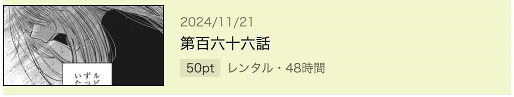 推しの子 最新話 漫画アプリ