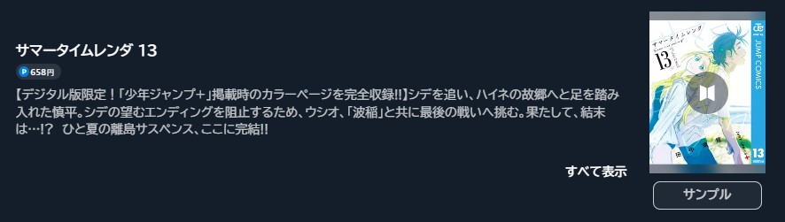 サマータイムレンダ