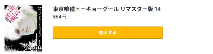東京喰種トーキョーグール