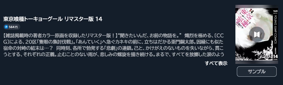 東京喰種トーキョーグール