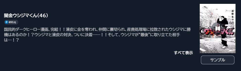 闇金ウシジマくん