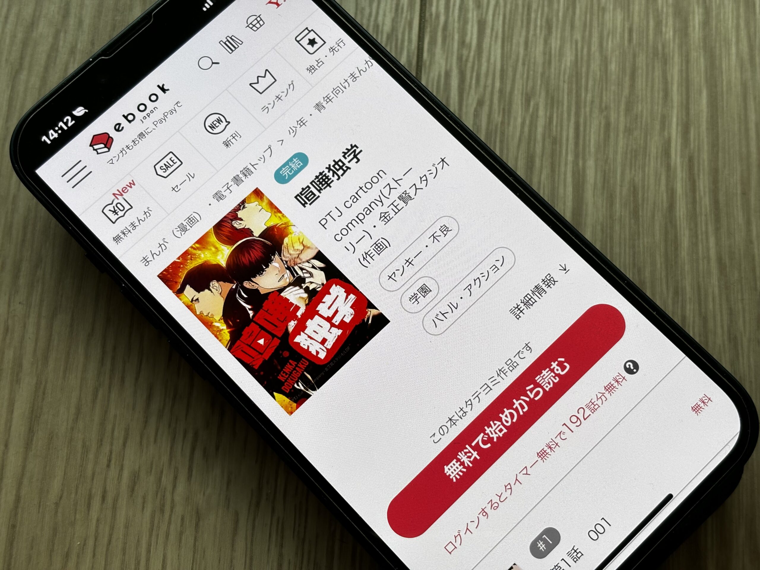 喧嘩独学 全巻 ebookjapan