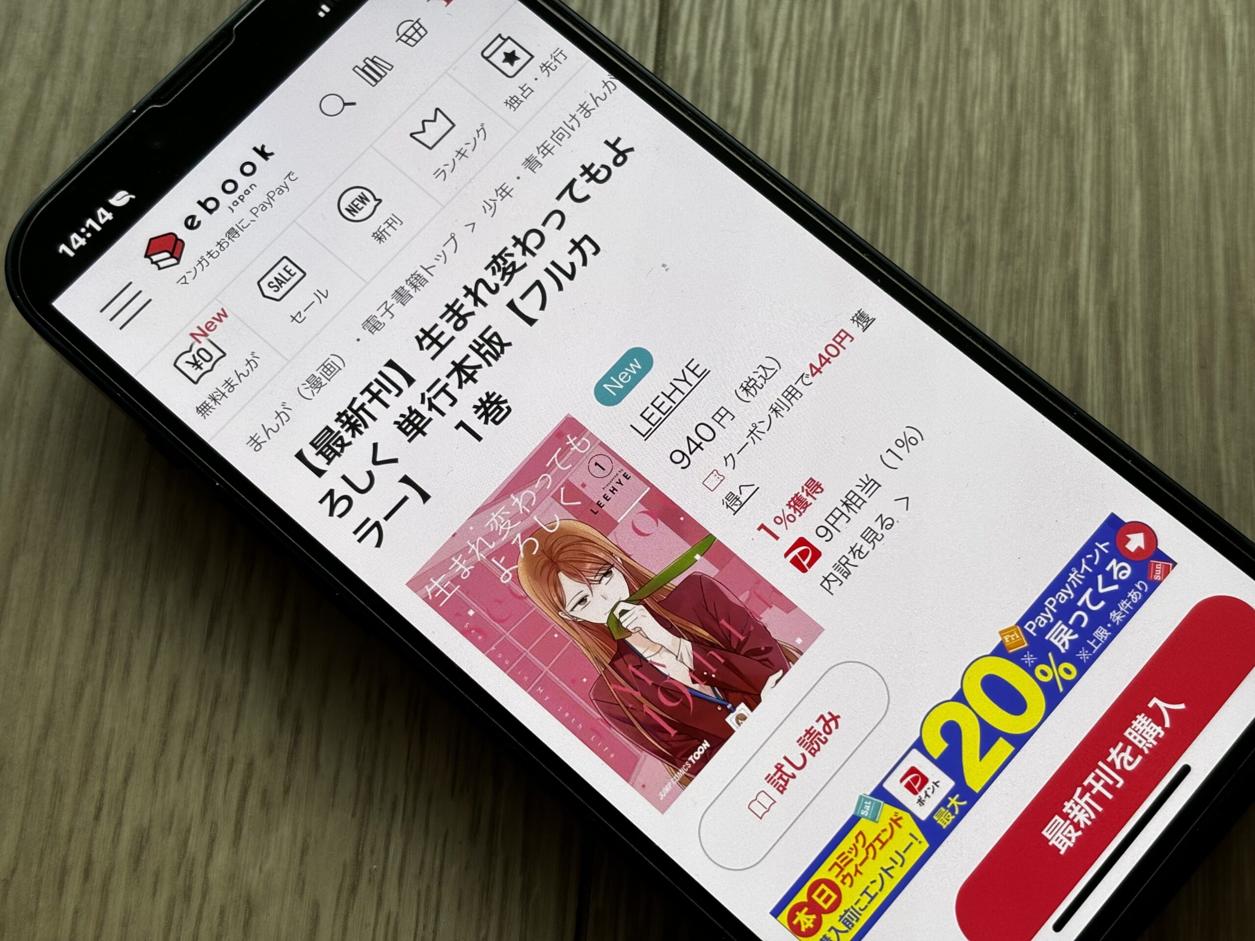 生まれ変わってもよろしく 全巻 ebookjapan