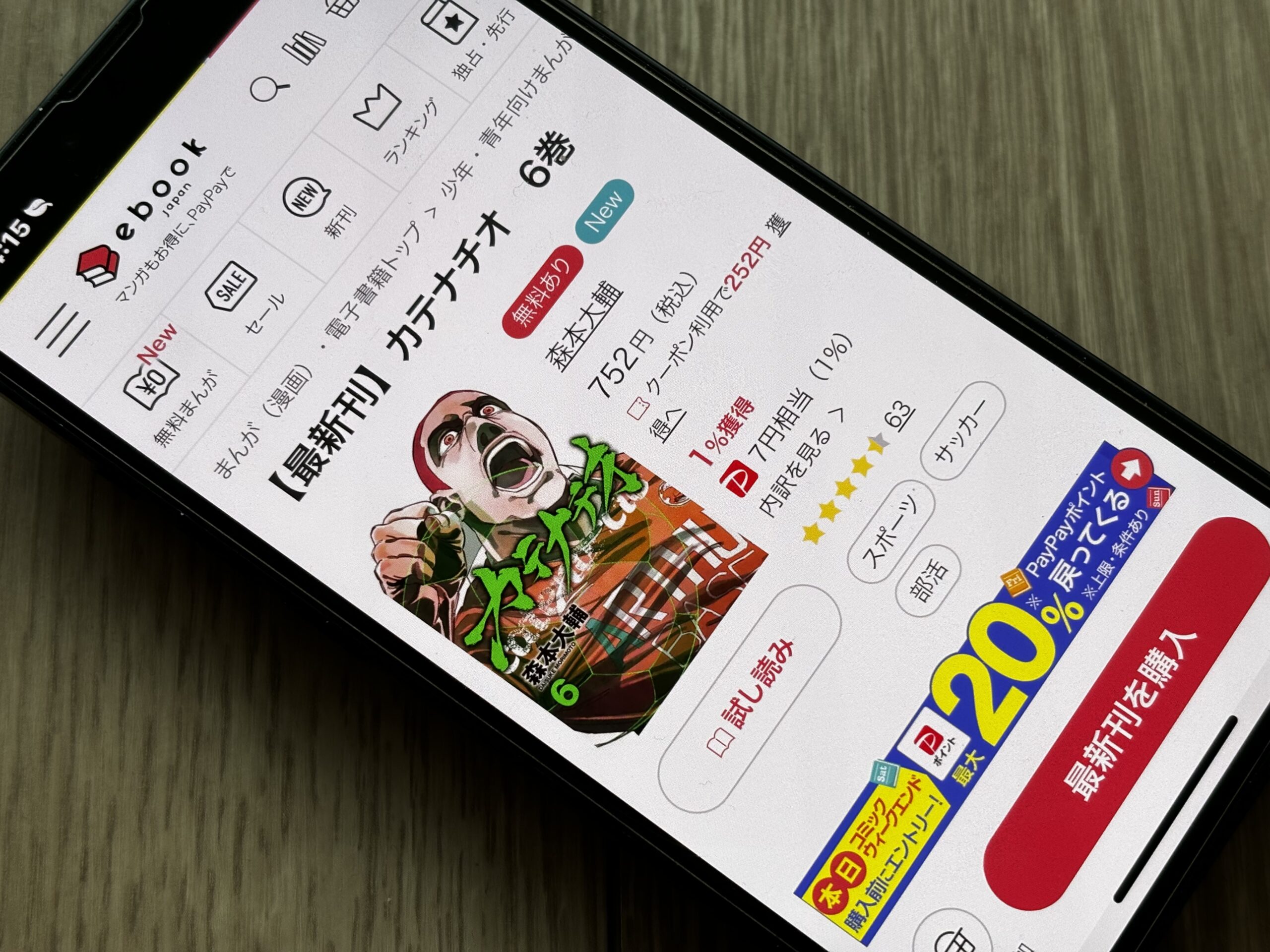 カテナチオ 全巻 ebookjapan