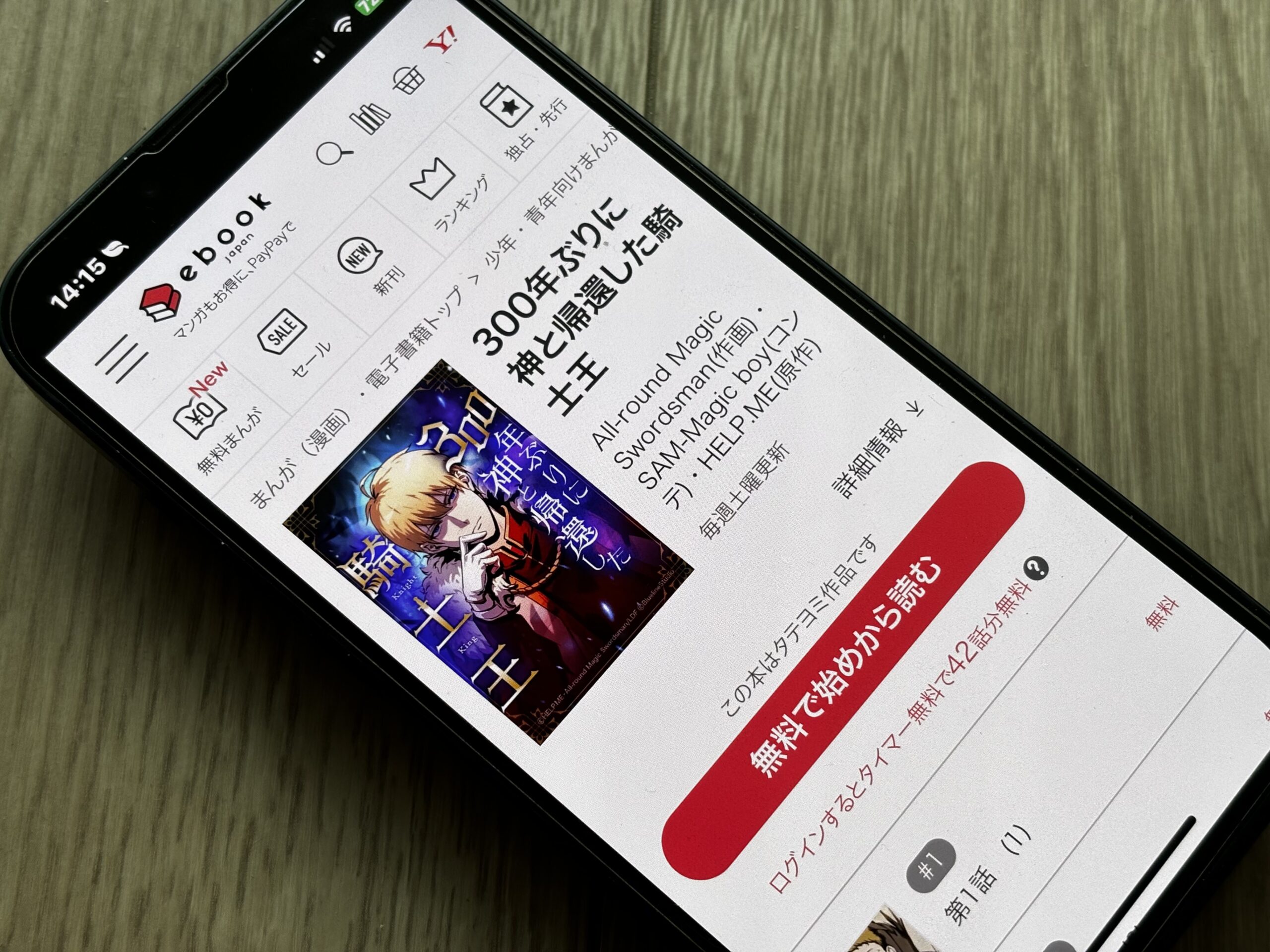 300年ぶりに神と帰還した騎士王