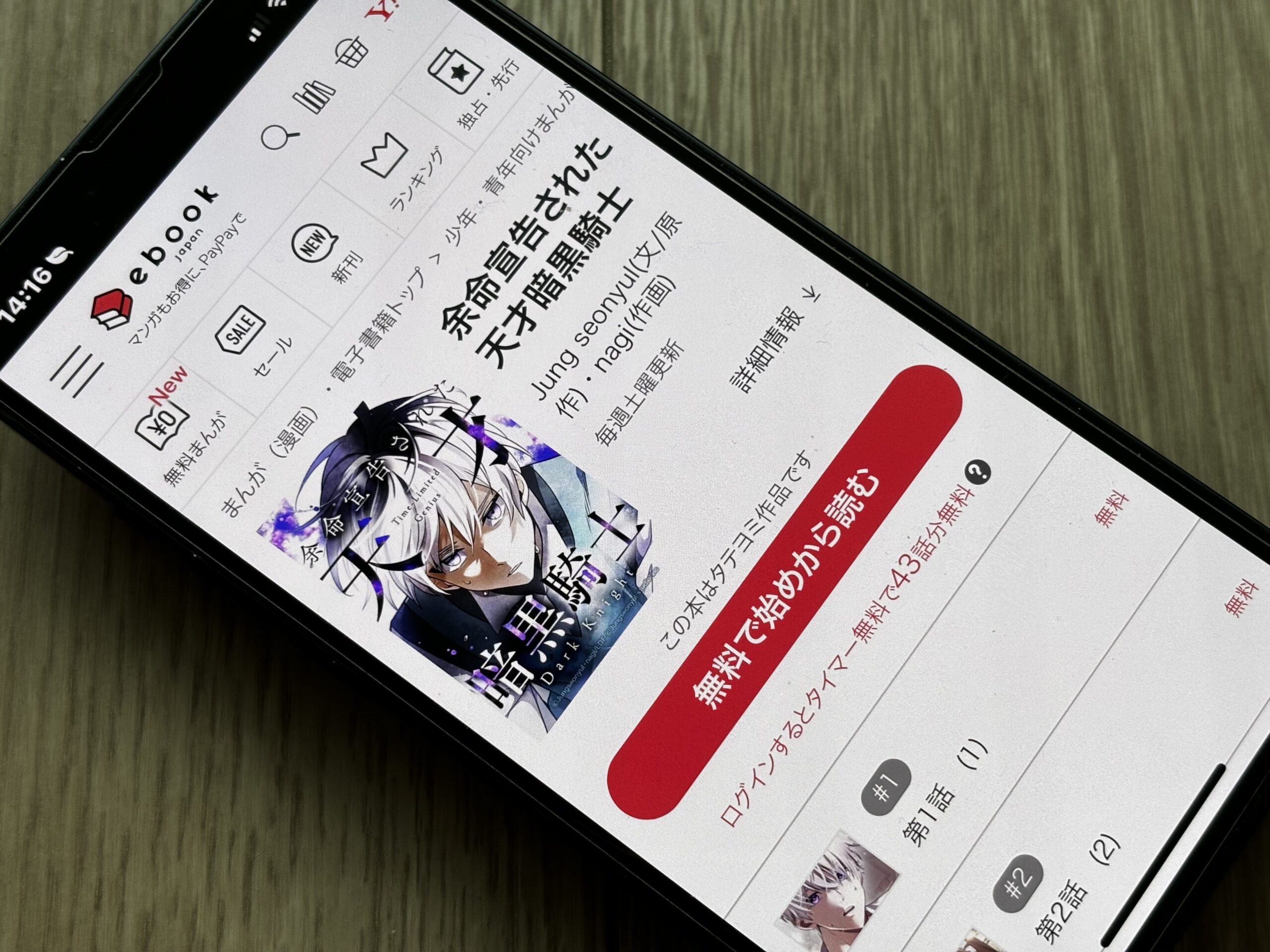 余命宣告された天才暗黒騎士