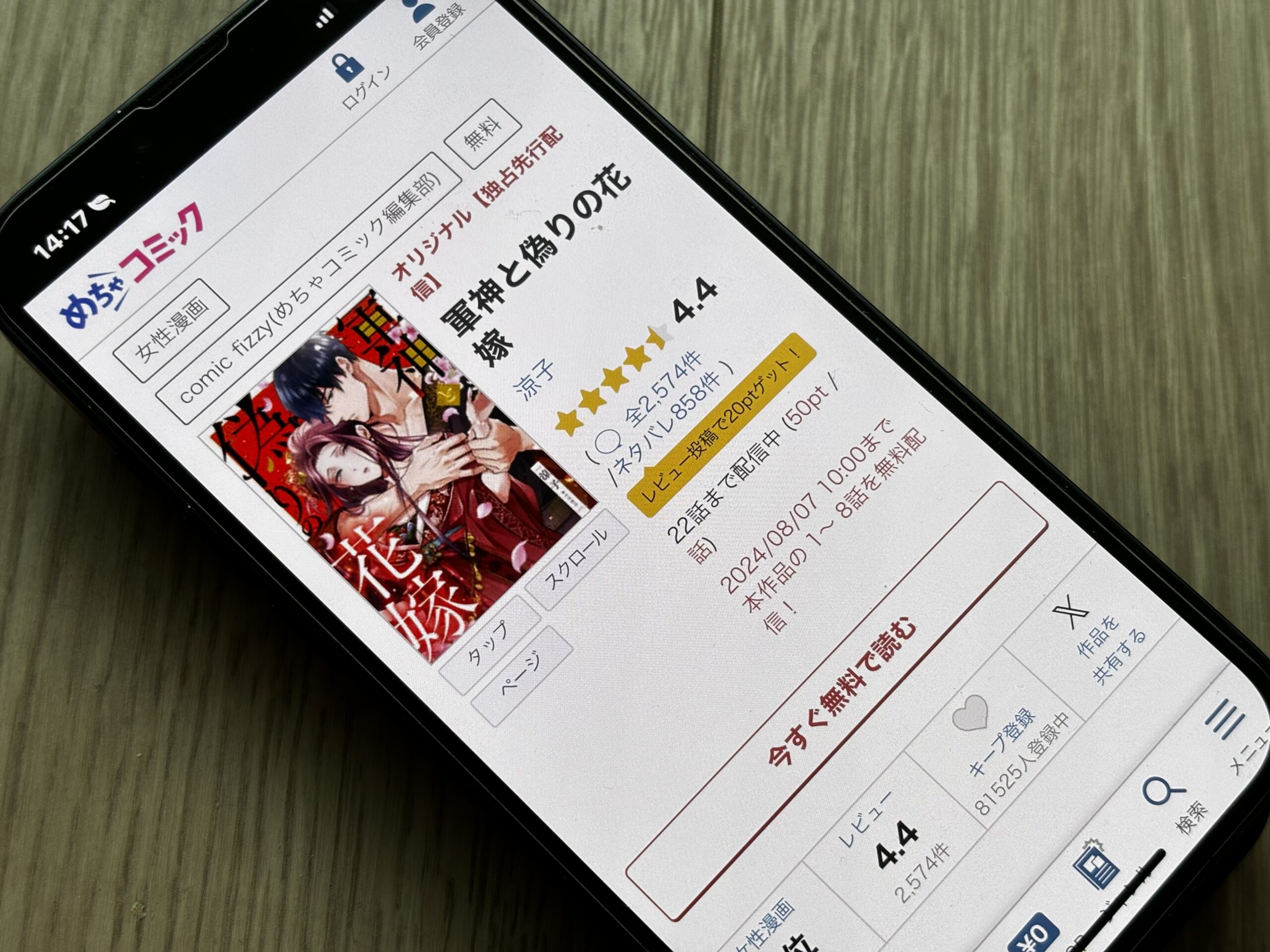 軍神と偽りの花嫁