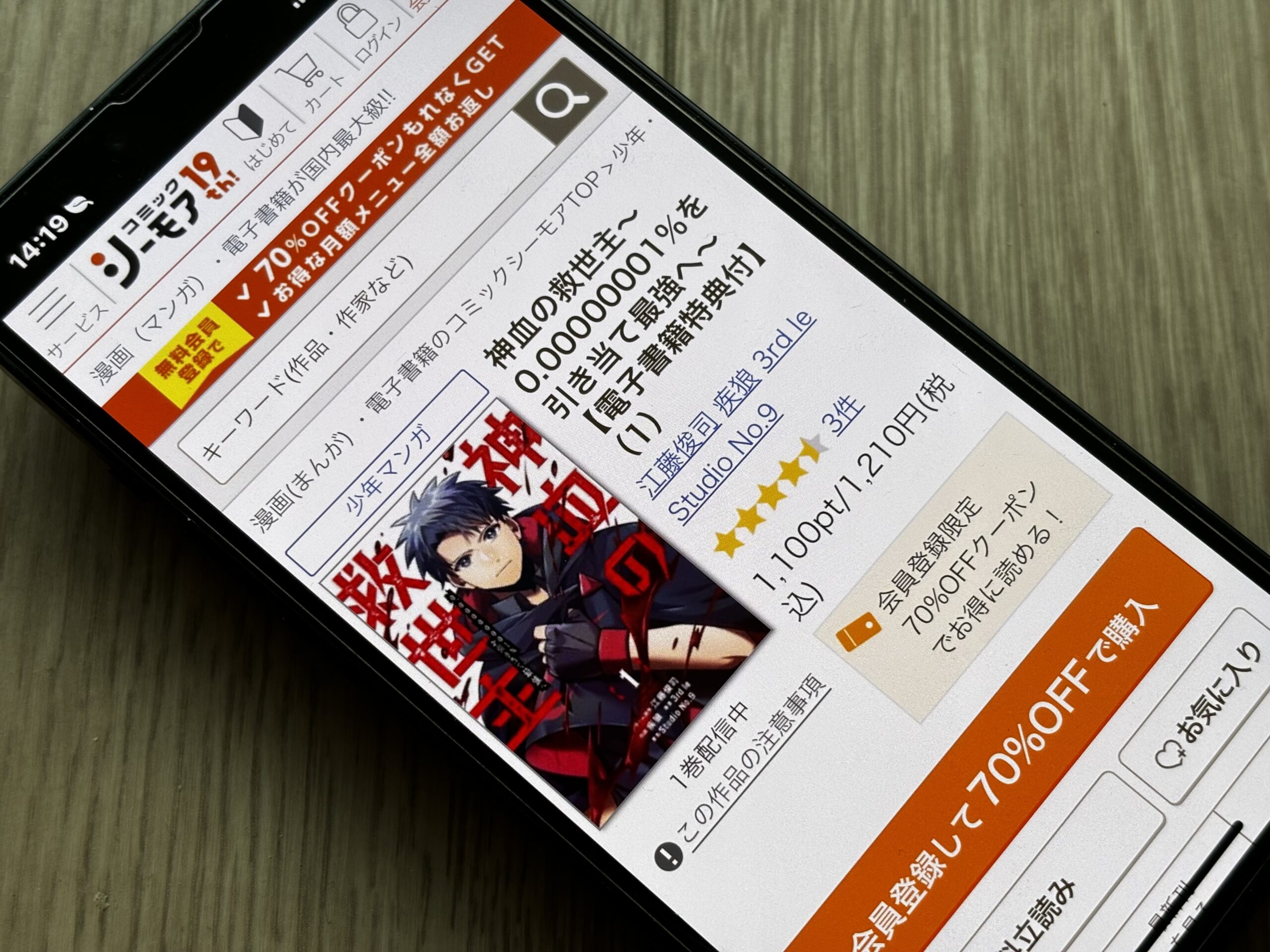 神血の救世主 全巻 コミックシーモア