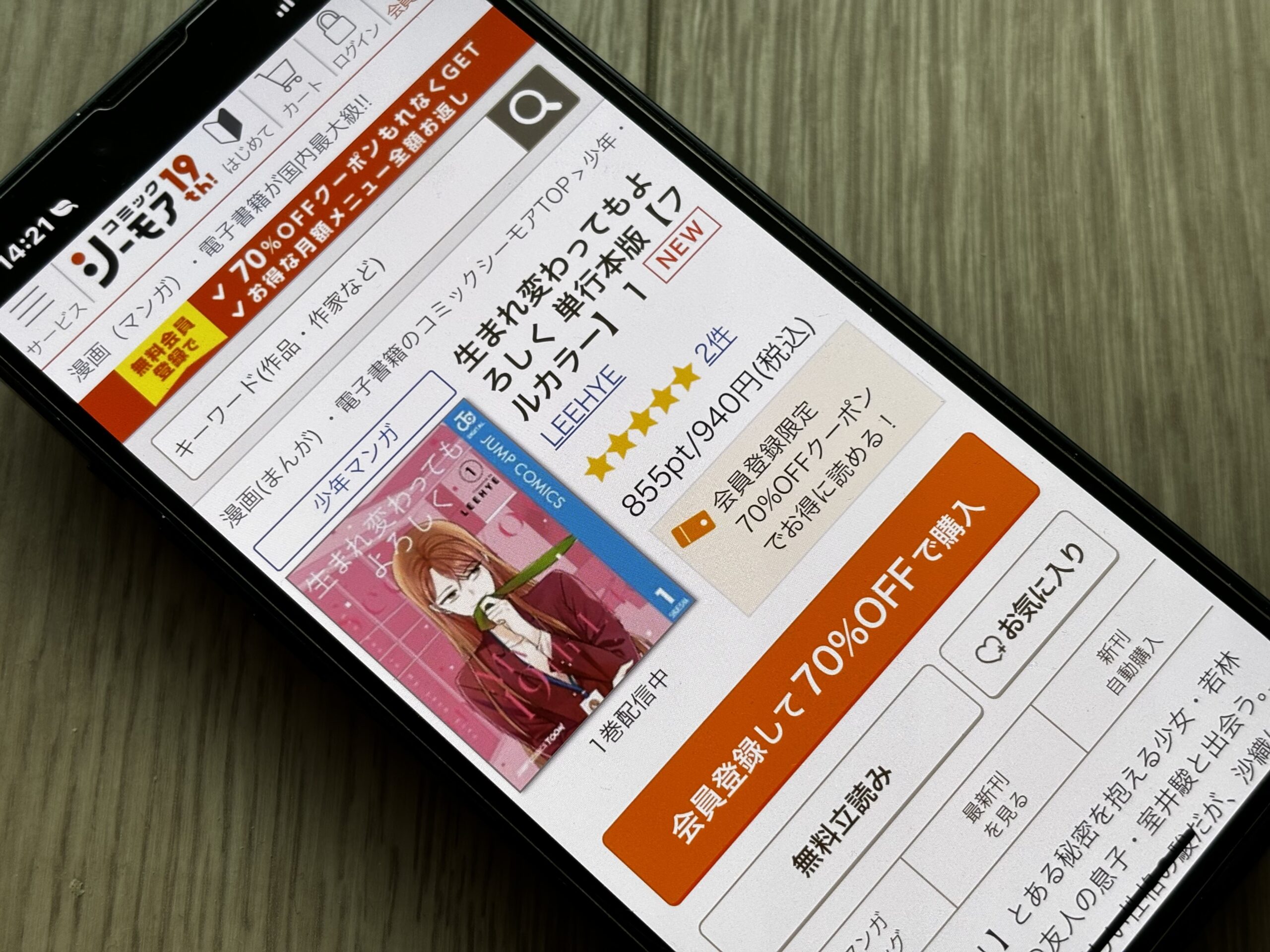 生まれ変わってもよろしく 全巻 コミックシーモア