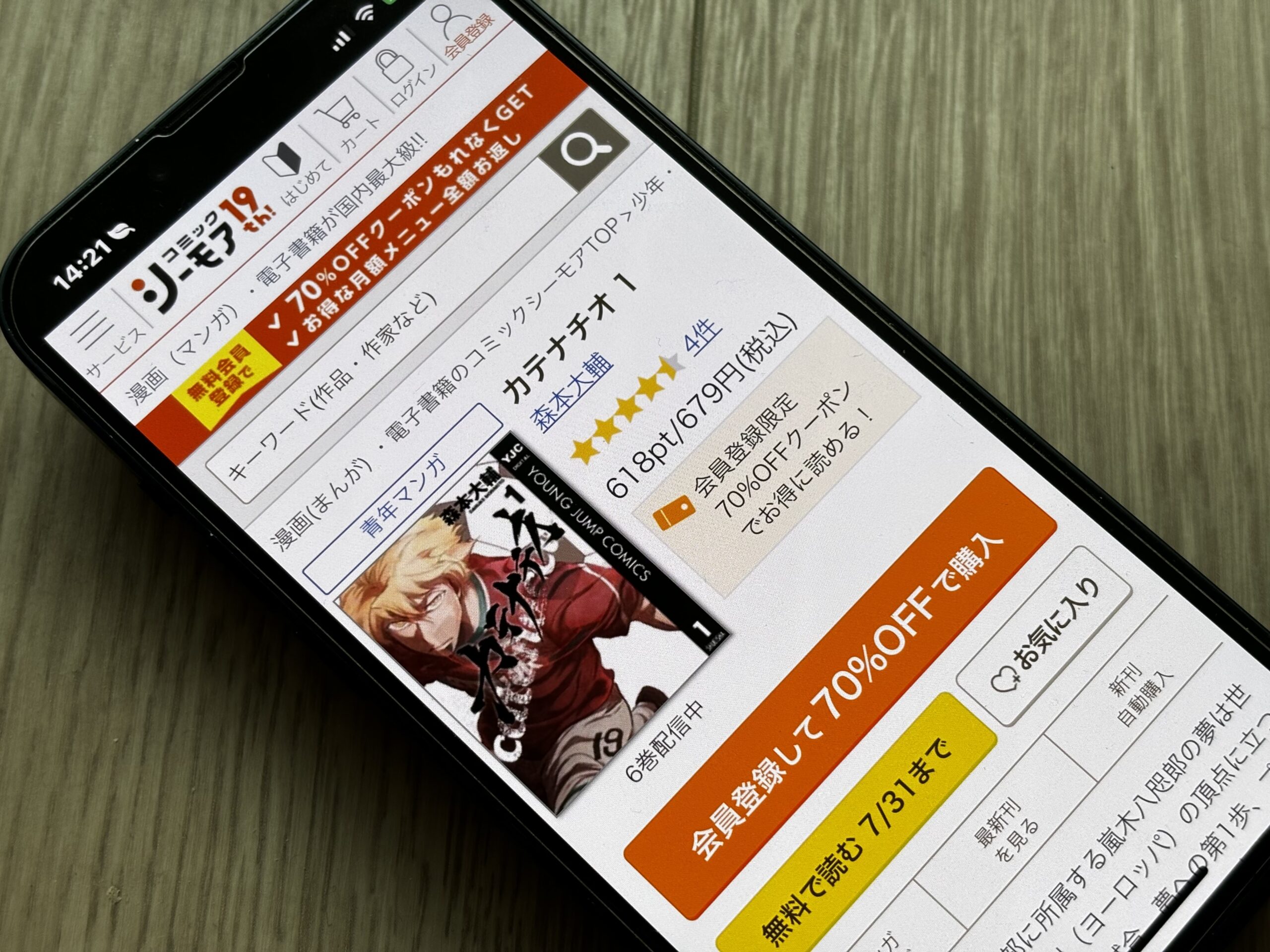 カテナチオ 全巻 コミックシーモア