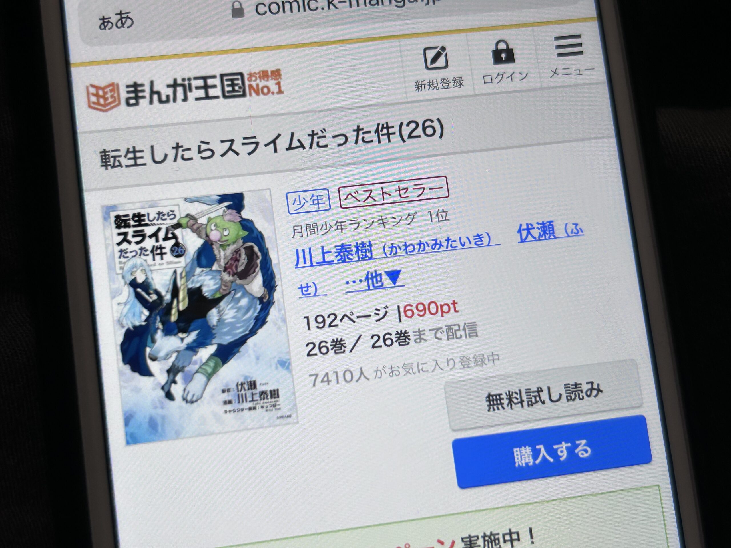 転生したらスライムだった件(転スラ)