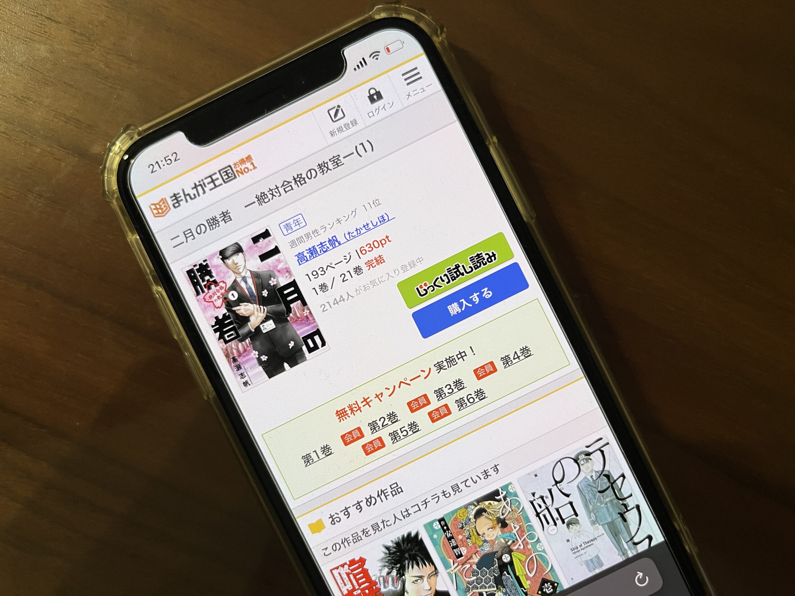 二月の勝者 ー絶対合格の教室ー