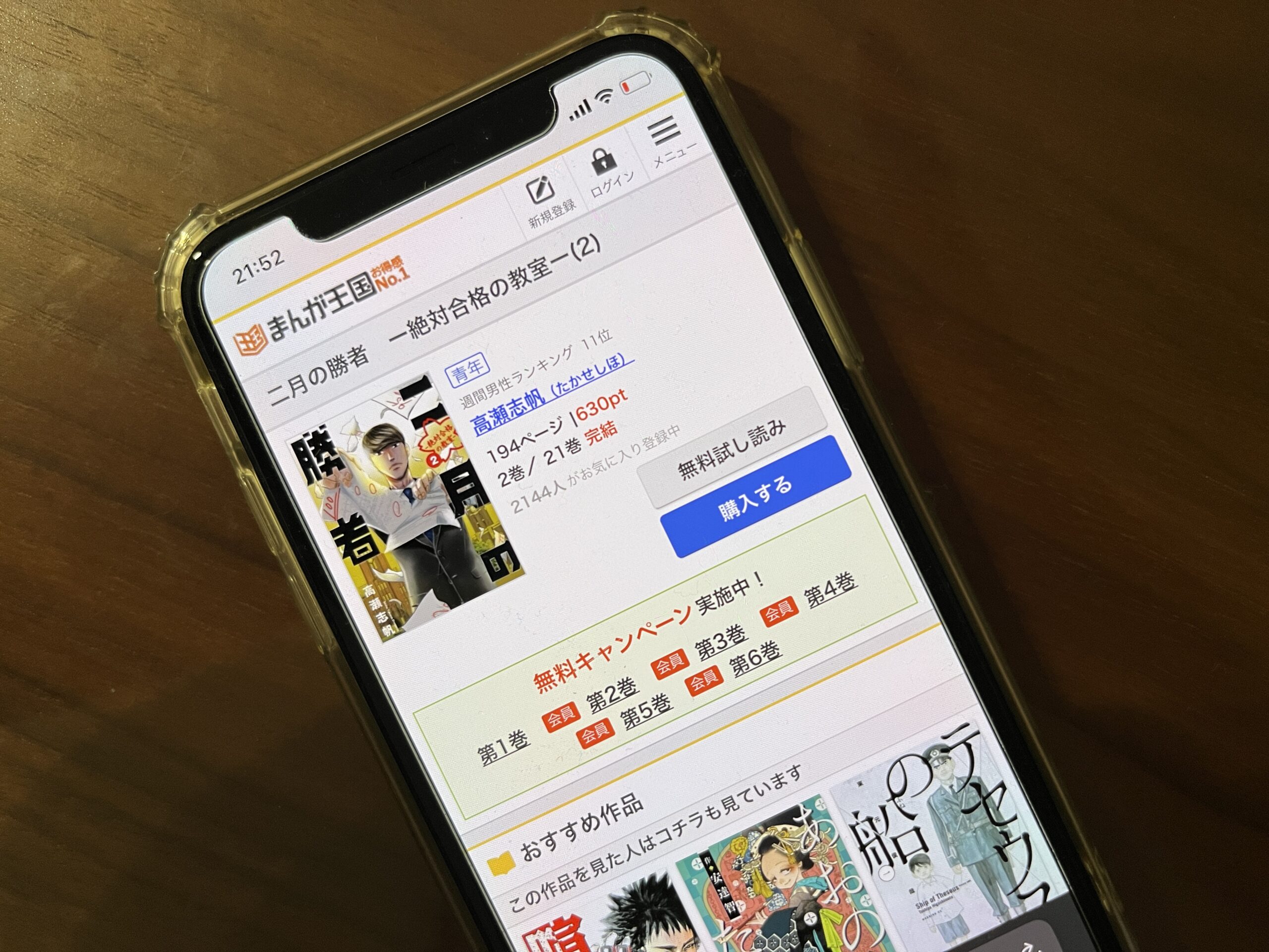 二月の勝者 ー絶対合格の教室ー