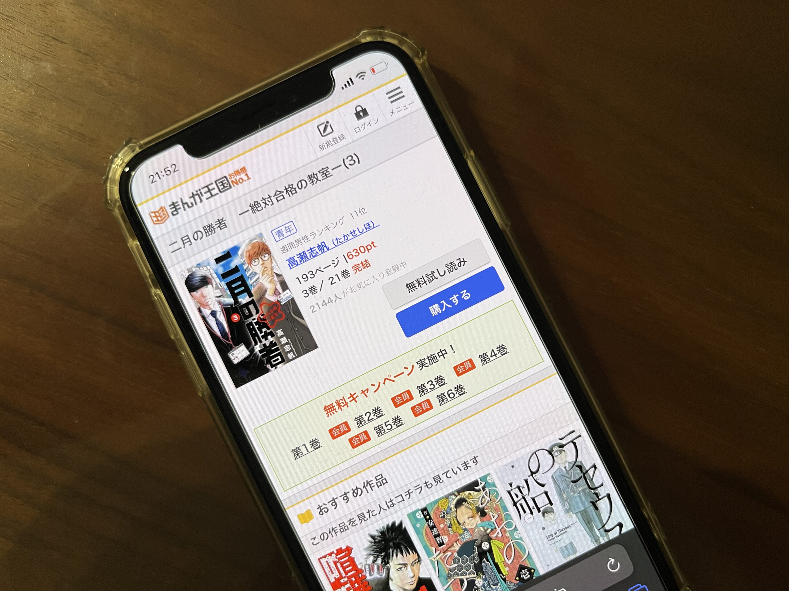 二月の勝者 ー絶対合格の教室ー