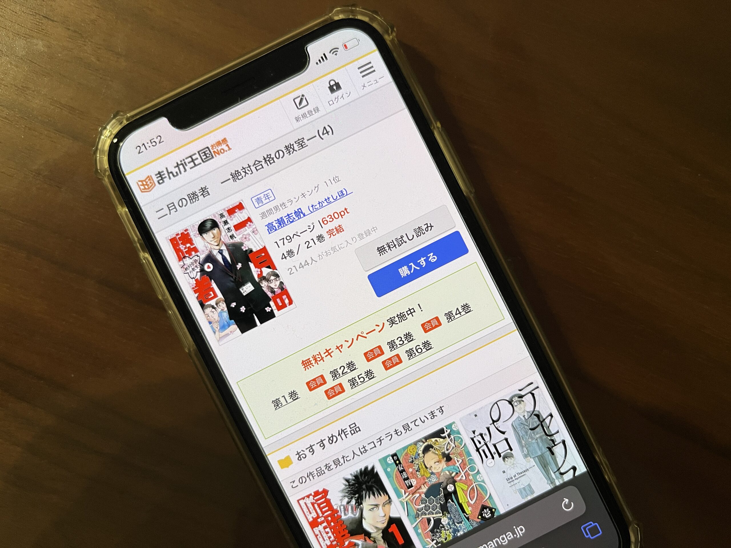 二月の勝者 ー絶対合格の教室ー