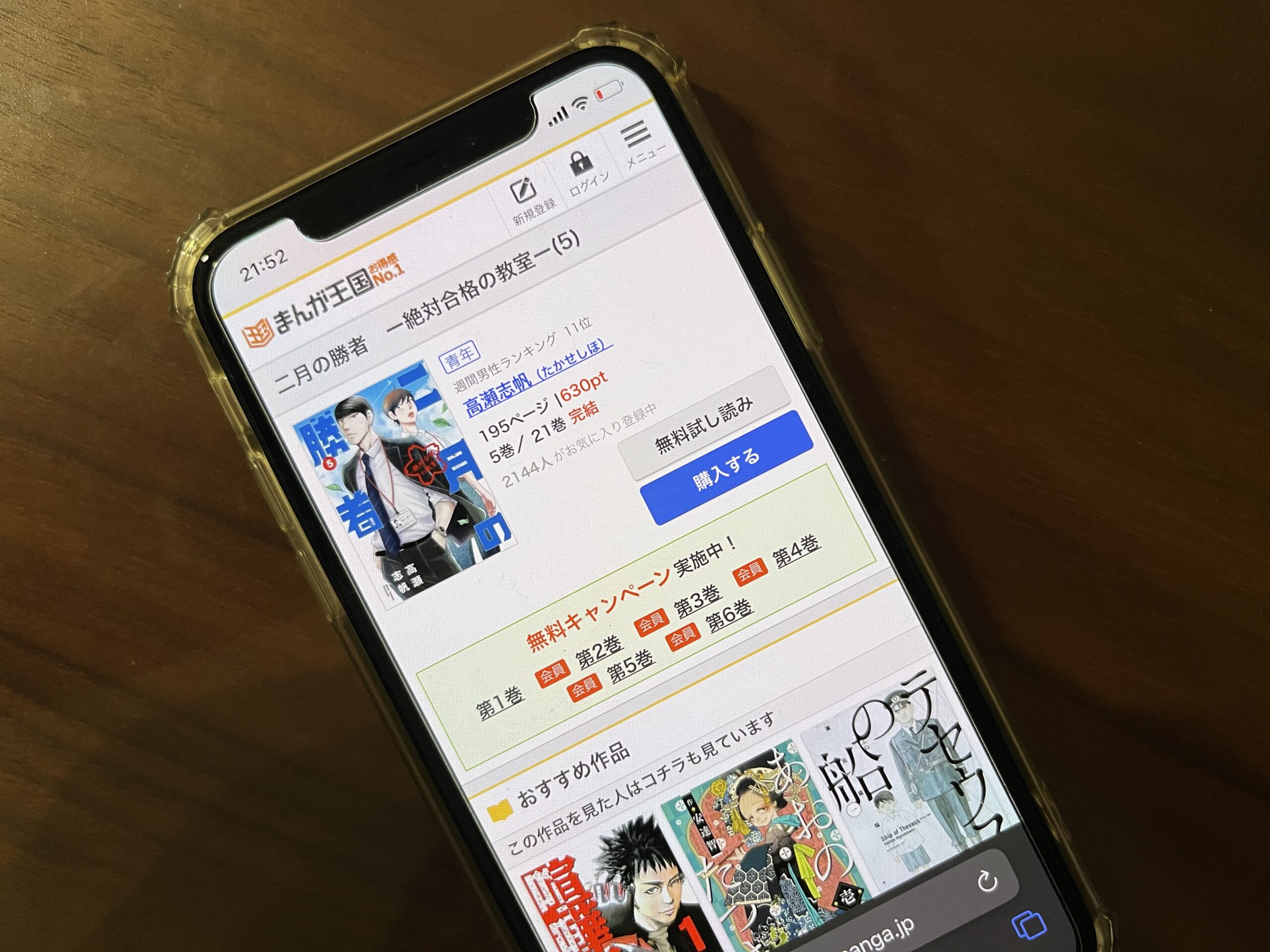 二月の勝者 ー絶対合格の教室ー