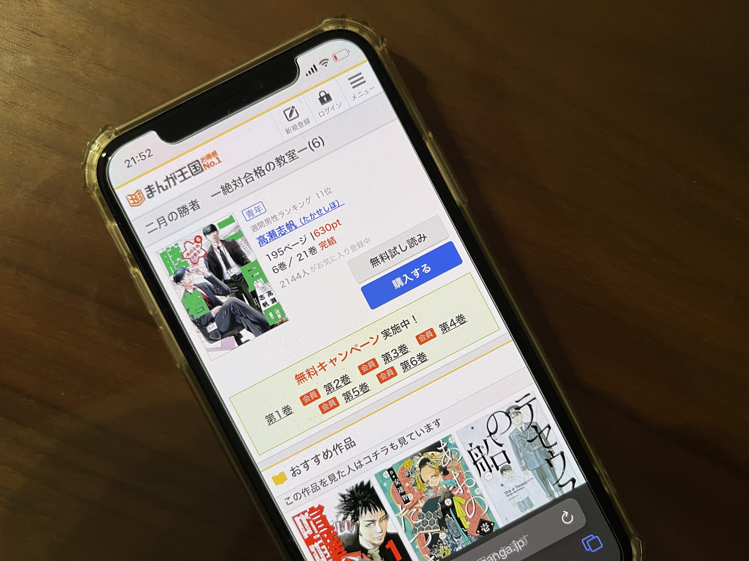 二月の勝者 ー絶対合格の教室ー