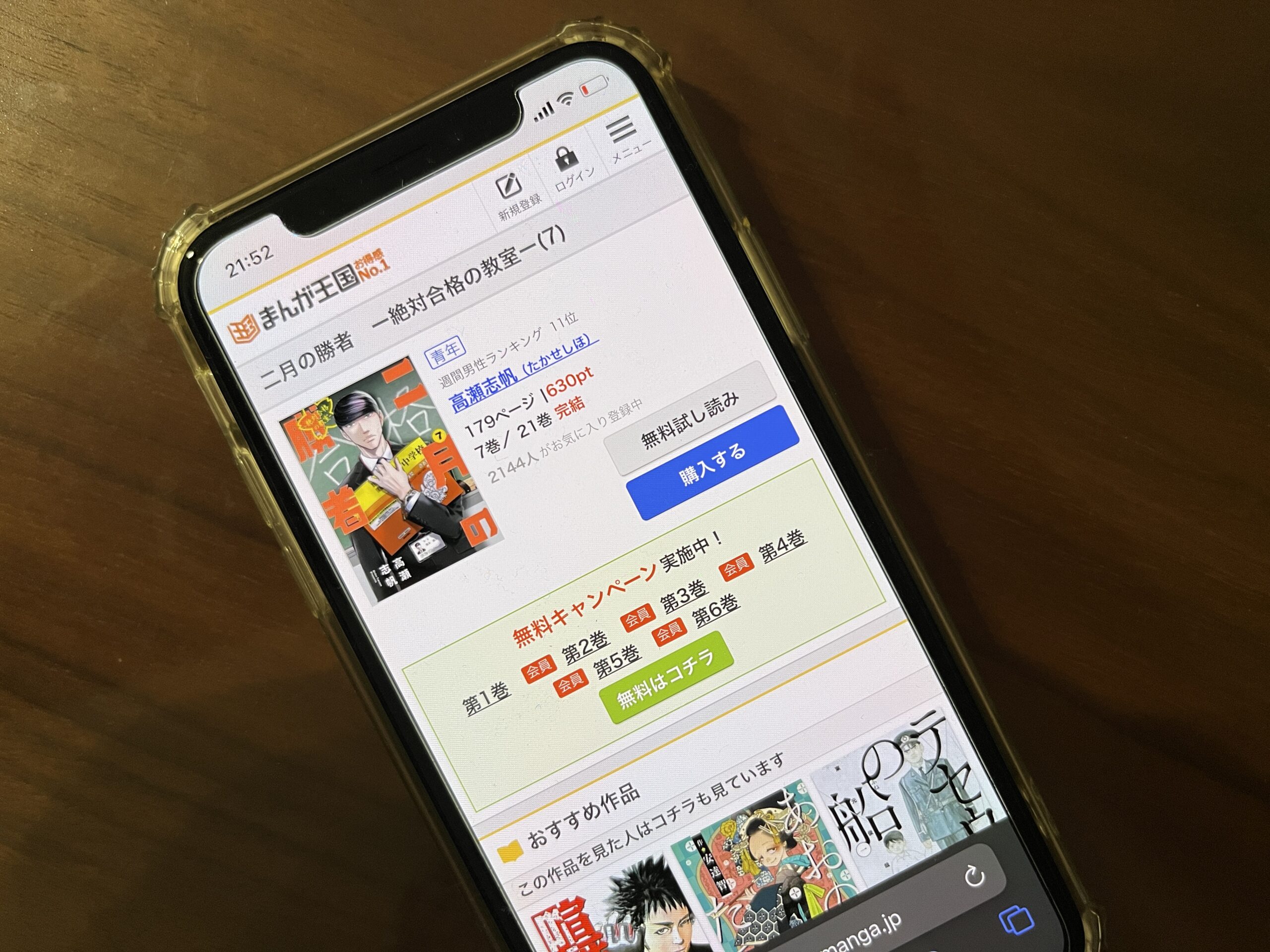 二月の勝者 ー絶対合格の教室ー