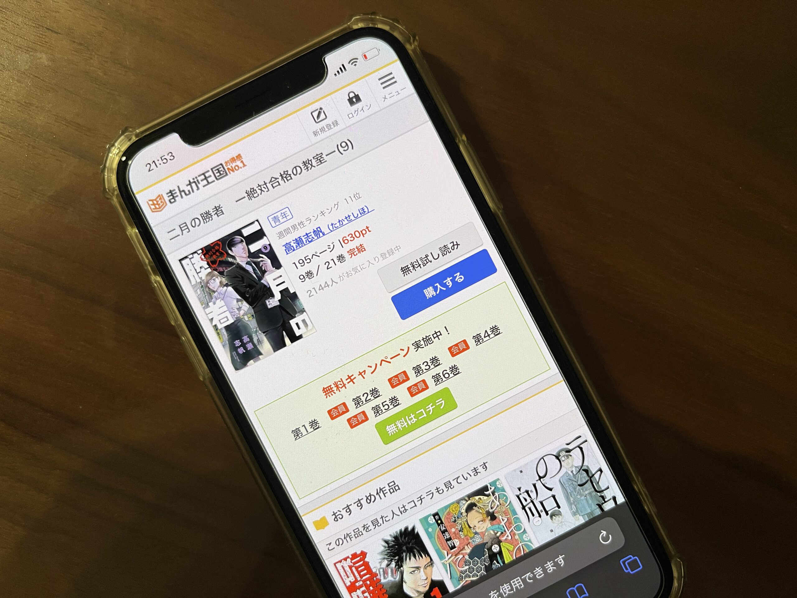 二月の勝者 ー絶対合格の教室ー