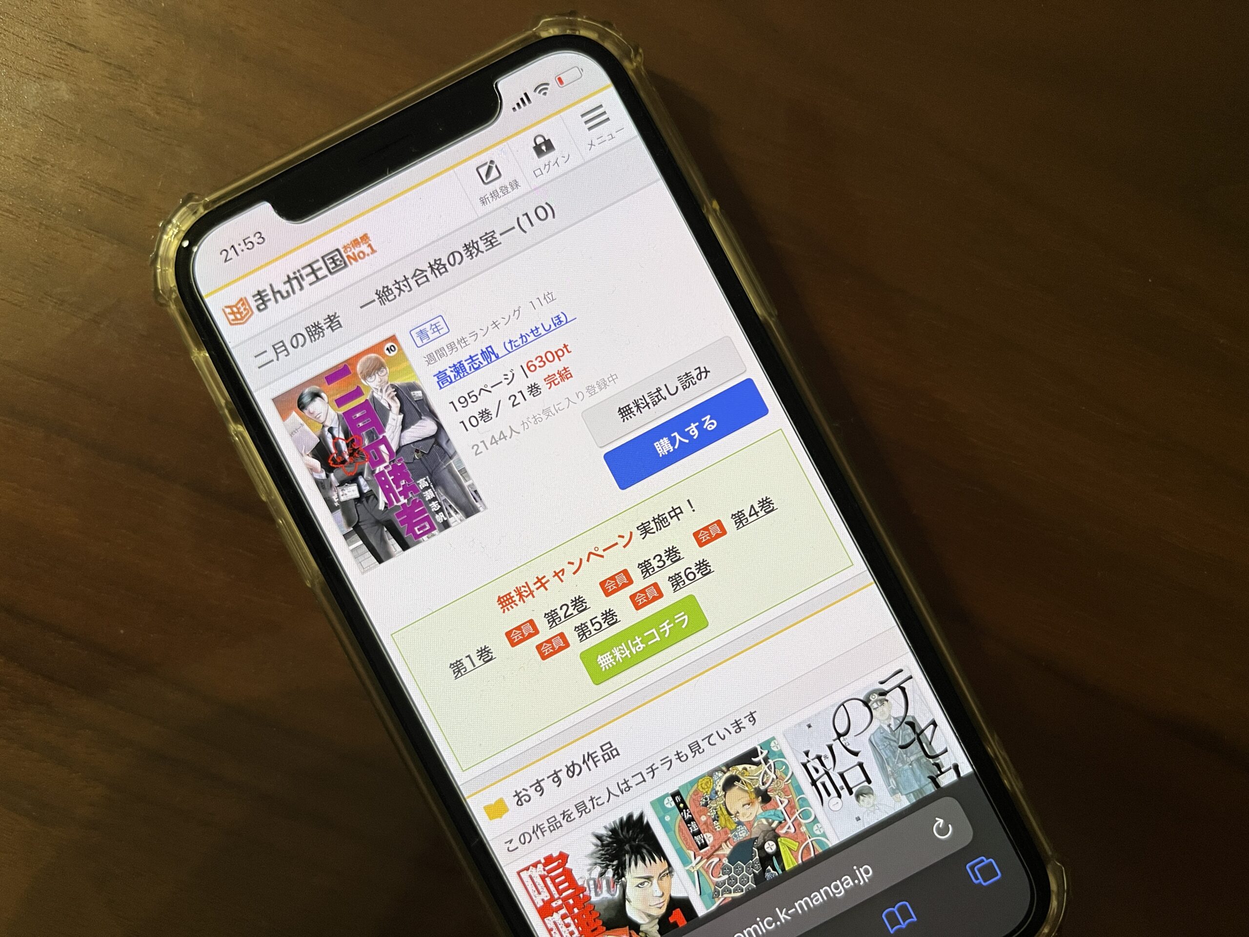 二月の勝者 ー絶対合格の教室ー