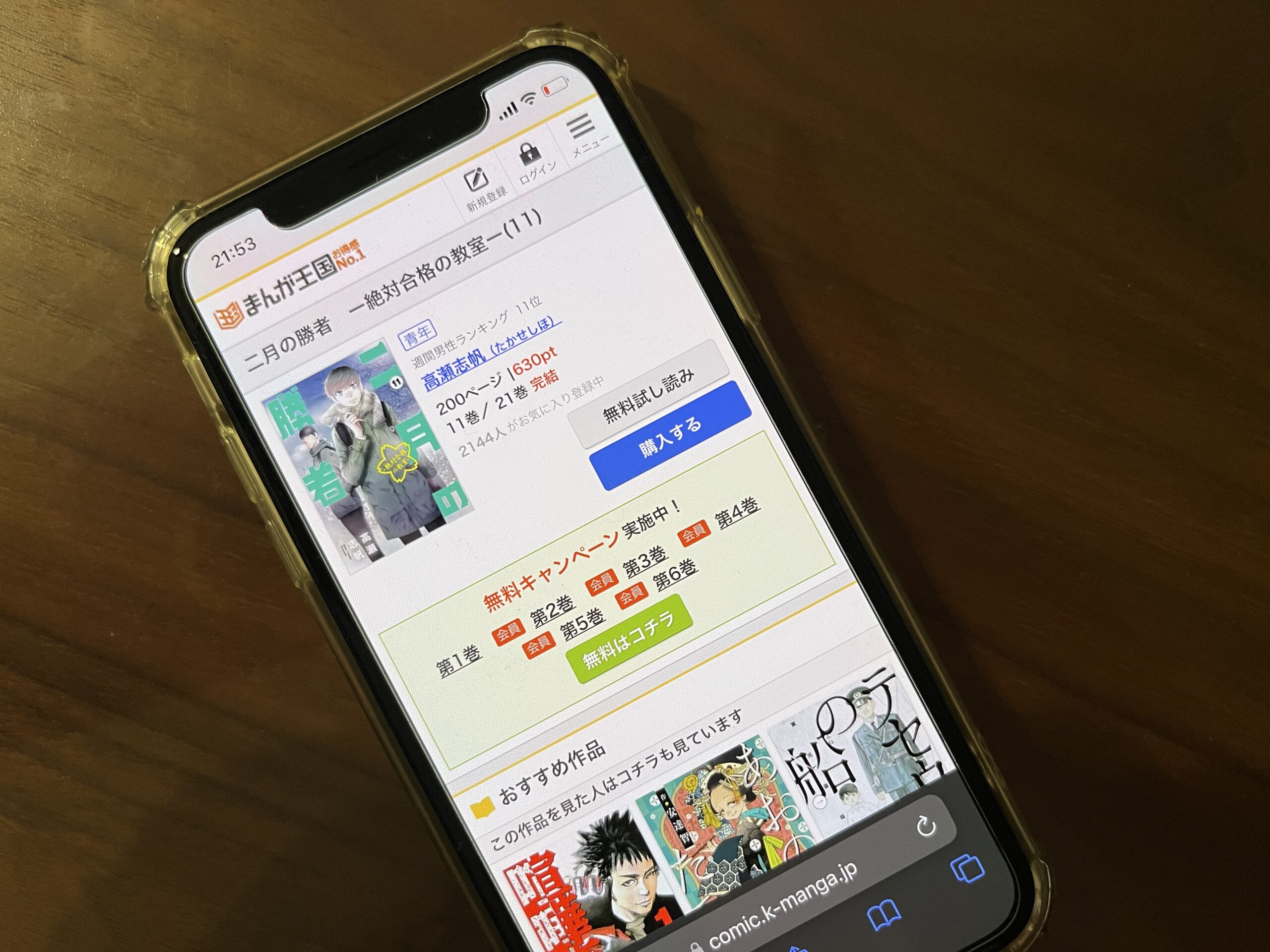 二月の勝者 ー絶対合格の教室ー