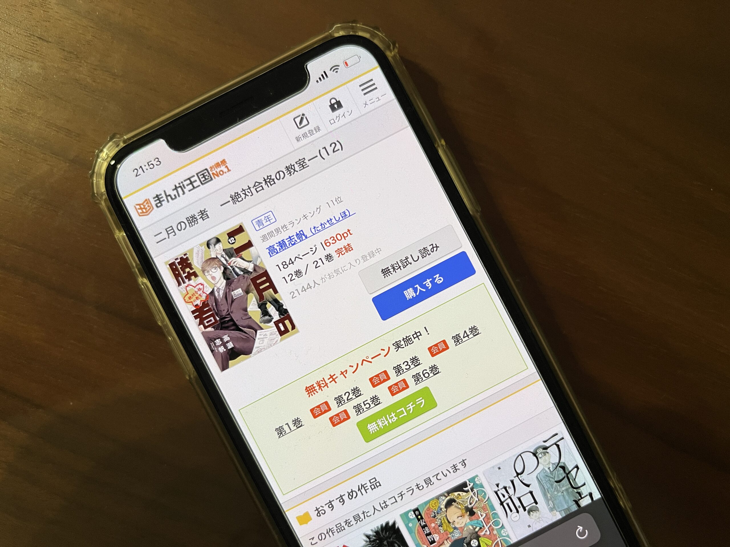 二月の勝者 ー絶対合格の教室ー