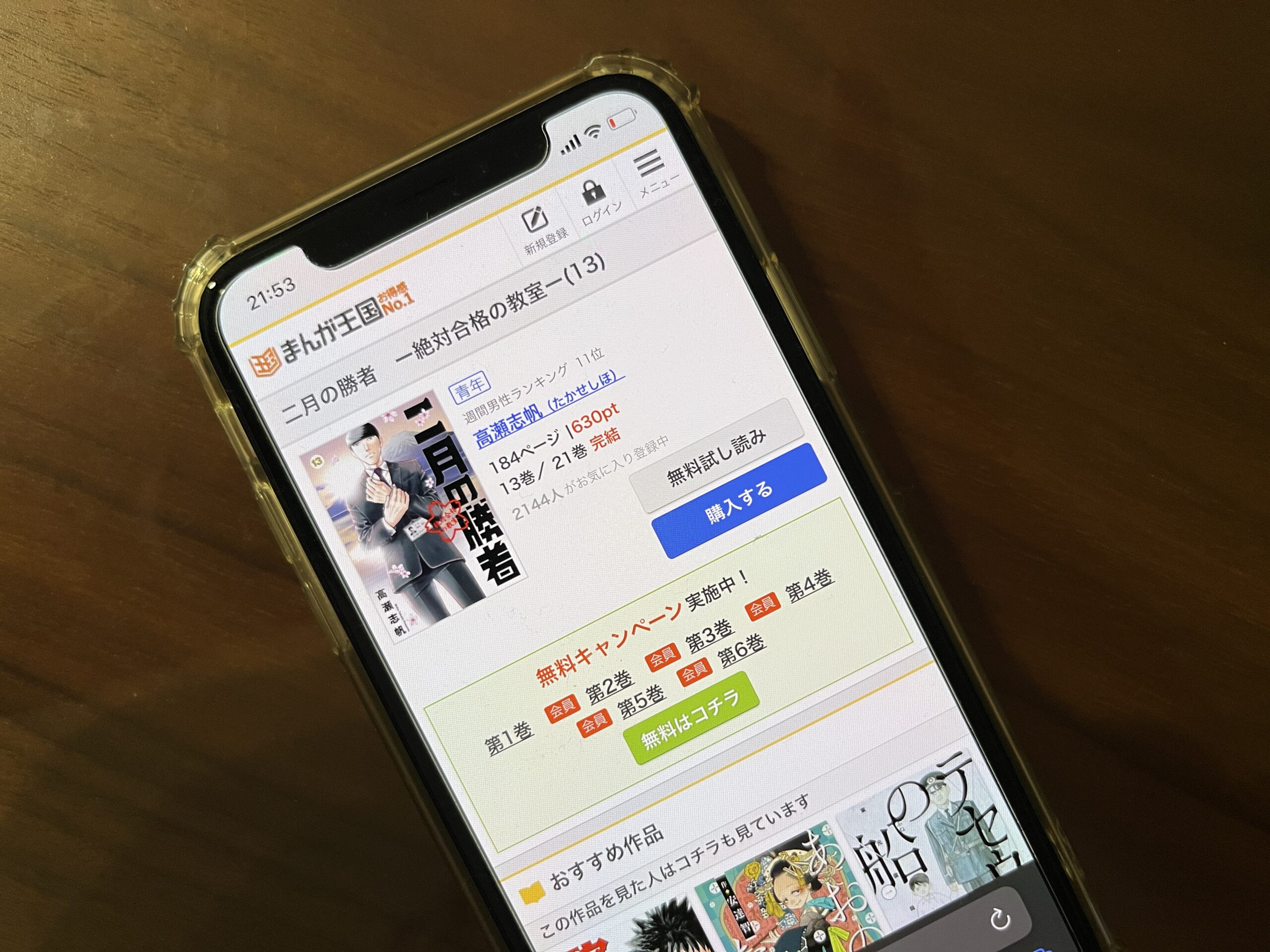 二月の勝者 ー絶対合格の教室ー